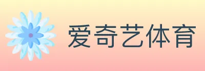 爱奇艺体育 logo